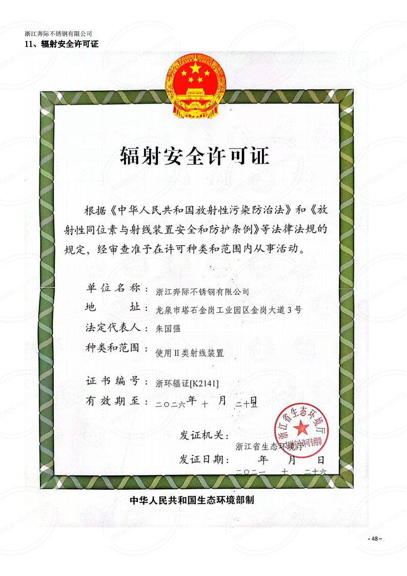 2023年3月6日奔際資質體系證書通用版DOCX 文檔_47.png