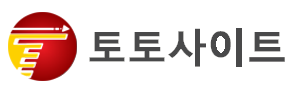 스포츠토토사이트